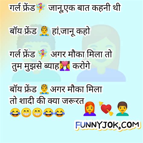 New Girl Friend Boy Friend Jokes In Hindi