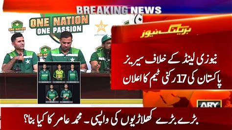 Pakistan Cricket Team Squad Vs New Zealand M Amir Comeback In