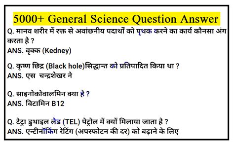 General Science Most Important Question Answer