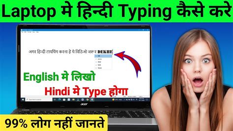 Laptop Me Hindi Typing Kaise Kare Hindi Typing Kaise Kare Laptop Me