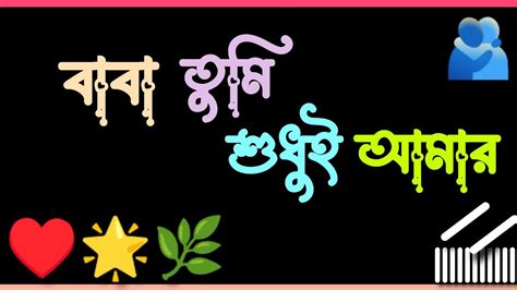 fathers bangla status video love