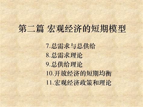 第七章总供给与总需求word文档在线阅读与下载无忧文档