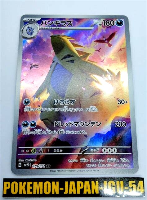 Pokemon Card Japanese Tyranitar AR 079 071 Sv2D Clay Burst HOLO