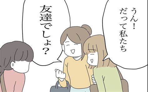 「私たち友達でしょ？」新しいママ友の言葉に複雑な思いが残る【ママ友の財布 Vol56】 Gree占い