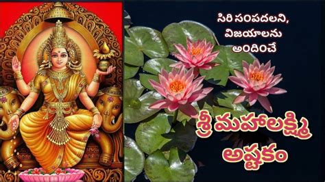 Mahalakshmi Ashtakam With Telugu Meaning Powerful Lakshmi Mantra For