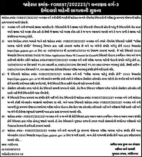 OJAS Gujarat Forest Guard Consent Form 2024: Apply Online Sammati Patra ...