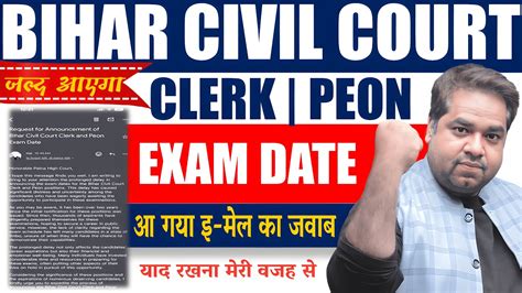 Bihar Civil Court Exam Date Civil Court Exam Date Bihar Civil Court