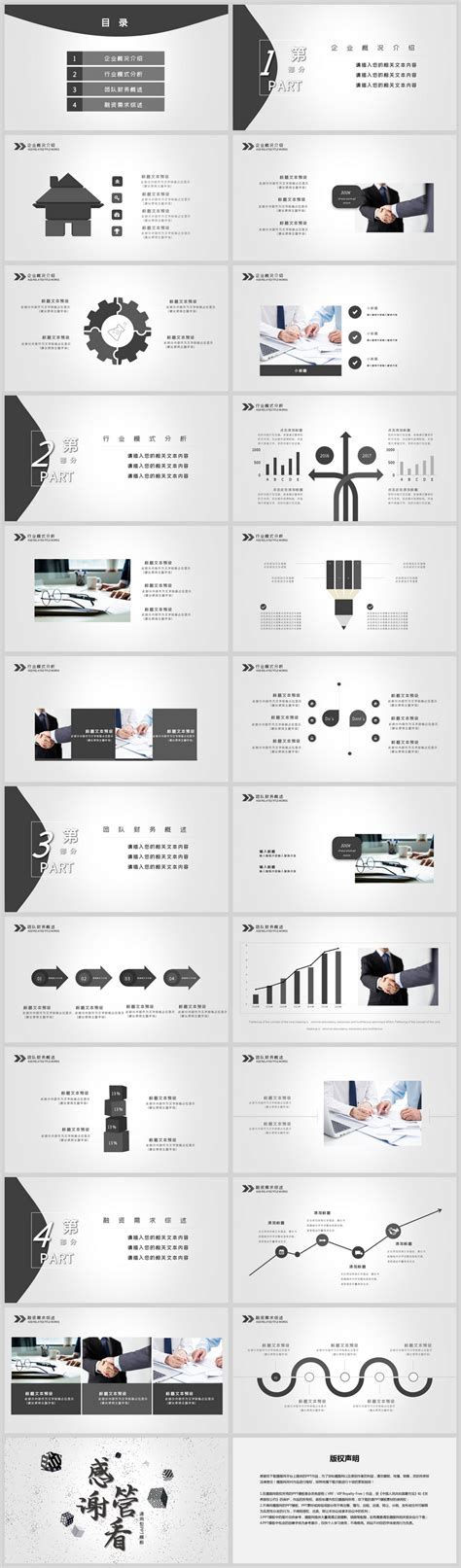 简约创意企业管理ppt模板图片 正版模板下载401666597 摄图网