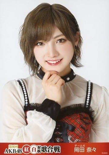 駿河屋 岡田奈々バストアップ第8回 Akb48紅白対抗歌合戦 ランダム生写真（女性生写真）