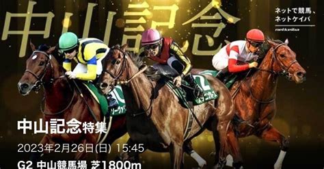 2 26（日）g2中山記念🏆g3阪急杯🏆近2週間の3重賞で → 決着🔥｜馬単しか勝たん！競馬予想