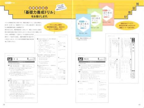 基礎学力テスト 関口心理テストセンター