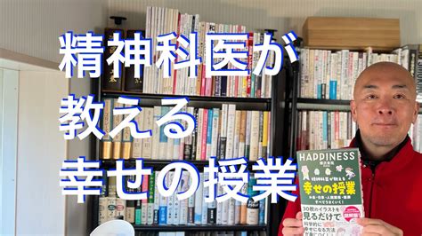 精神科医が教える 幸せの授業 By 樺沢紫苑 Youtube