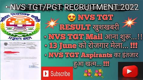 NVS TGT PGT Result Update NVS TGT Result 2022 NVS TGT ई मल आन