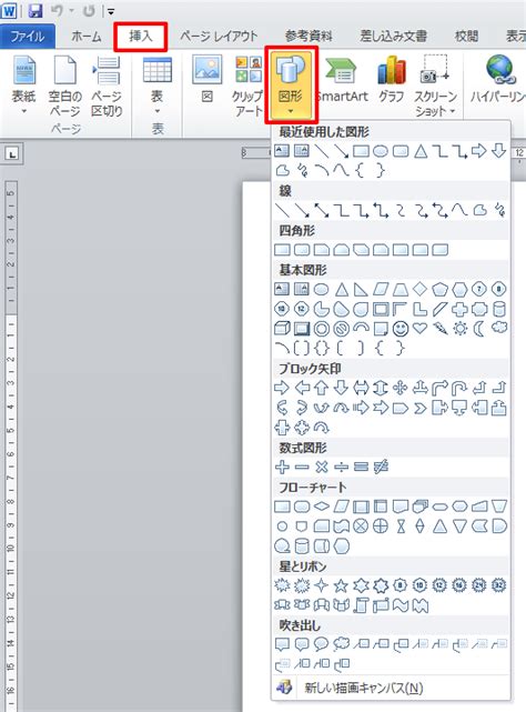 図形の挿入 Word入門