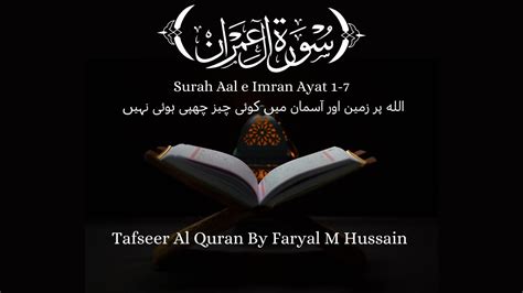 Surah Aal E Imran Ayat Tafseer Al Quran By Faryal M Hussain Youtube