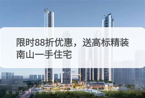 2024年南山区新楼盘销售情况表，南山房价2024最新房价 深圳楼市吉屋网