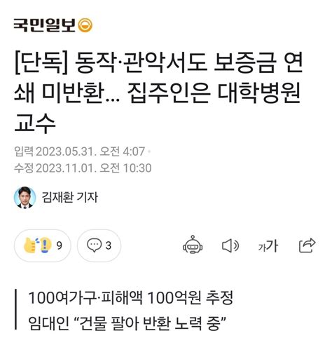 대학병원 교수가 100억대 전세사기news 포텐 터짐 최신순 에펨코리아