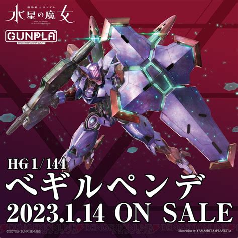 『ガンダム 水星の魔女』9話で活躍したhgミカエリスとhgベギルペンデのガンプラ発売日が来年1 14に決定！ 電撃オンライン