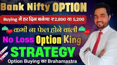 Bank Nifty No Loss Option King Trading Strategy Best Option Buying