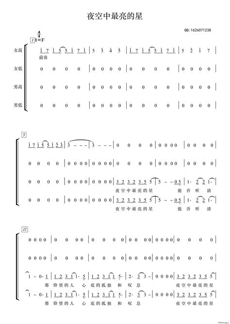 厦门六中合唱团 《夜空中最亮的星合唱》简谱 厦门六中合唱团 简谱大全