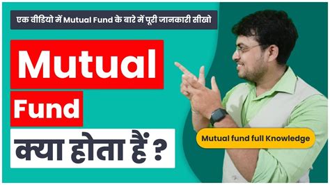 Mutual Funds Kya Hai म्यूचुअल फंड क्या हैं ये कैसे काम करते हैं