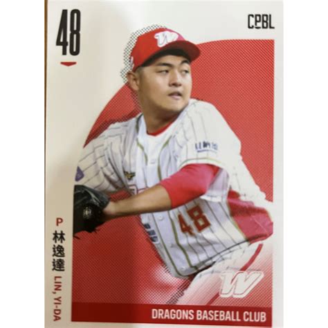 2021 Cpbl 中華職業棒球大聯盟 普卡 味全龍 林逸達 球卡 球員卡 蝦皮購物