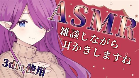 Asmr 3dio 】 お話しながら 耳かき しますね 睡眠導入 Binauralmassageasmr For Sleep 【 眠杜 Vtuber 】 Youtube