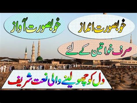 Madina Sohna Ay New Heart Touching Naat Beautiful Voice Naat Sharif