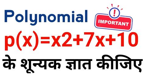 Find Zeroes Of Quadratic Polynomial Pxx27x10 Youtube