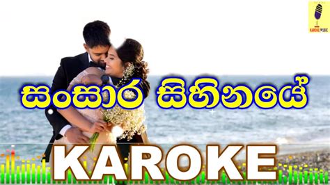 Sansara Sihinaye Chamika Sirimanna Karoke Without Voice Youtube