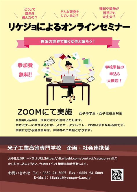 12 4 金 ～「リケジョによるオンラインセミナー」を開催します 島根大学 ダイバーシティ推進室