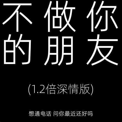 不做你的朋友高旭高音质在线试听不做你的朋友歌词歌曲下载酷狗音乐