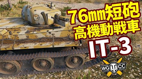 WoT IT 3ゆっくり実況でおくる戦車戦Part1700 byアラモンドWorld of Tanks アラモソ YouTube