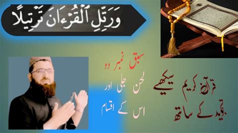 Tajweed Ul Quran Lahn Jali And Lahn Khafi Youtube