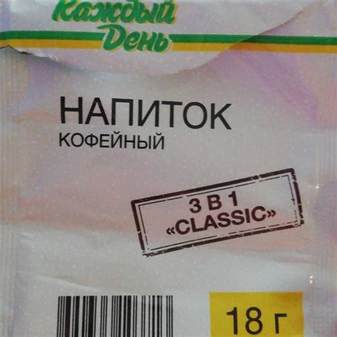 Напиток кофейный 3в1 Каждый день - калорийность, пищевая ценность ⋙ ...