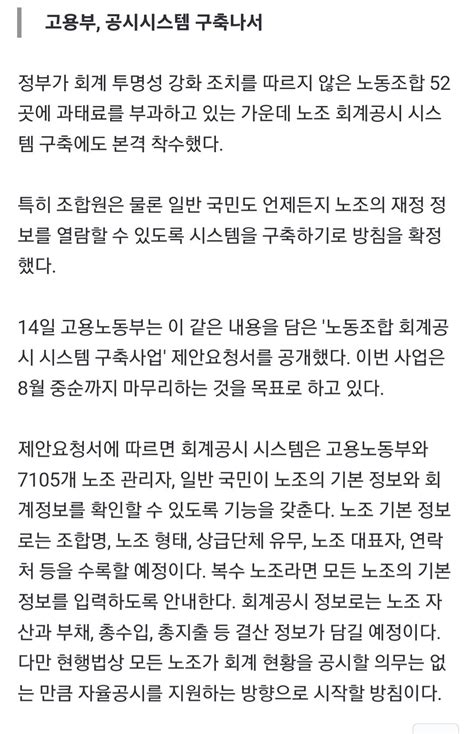 단독 노조 회계장부 일반 국민도 본다 정치시사 에펨코리아