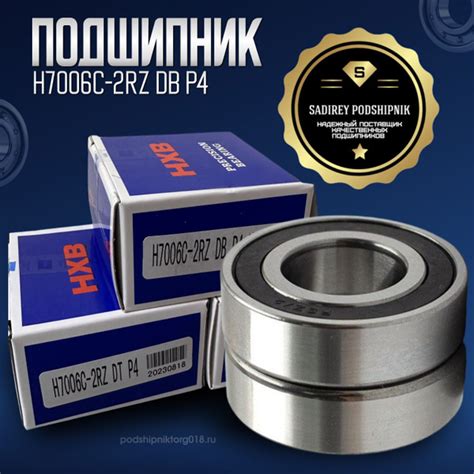 Подшипник шпинделя HXB H 7005 C 2RZ DB P4 купить с доставкой по