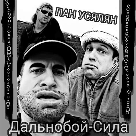 Дальнобой сила - YouTube Music