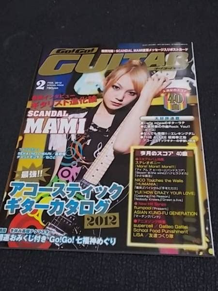 Go Go Guitar ゴーゴーギター Scandal 2012年2月号 ジャパニーズポップス ｜売買されたオークション情報、yahooの商品情報をアーカイブ公開 オークファン