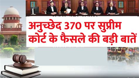 Sc On Article 370 सुप्रीम कोर्ट ने मोदी सरकार के अनुच्छेद 370 हटाने के फैसले को सही ठहराया