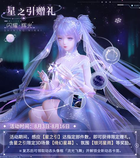 《闪耀暖暖》官方网站 【预告】 墟空中的星芒 ，周年主题活动即将开启！ 叠纸游戏