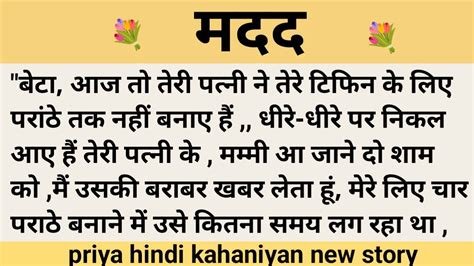 Priya Hindi Kahaniyan New Storymoral Story