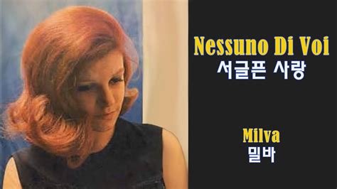 Nessuno Di Voi Milva 서글픈 사랑 밀바 1967 lyrics가사 해석 칸초네Canchone