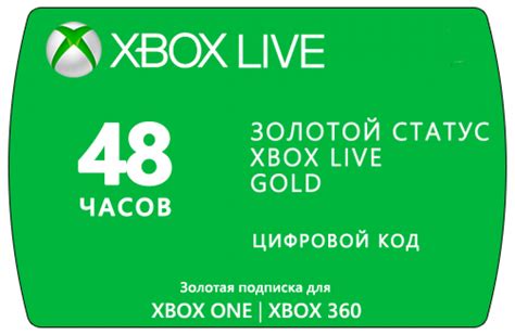 Купите Trial подписку Xbox Live Gold на 48 часов вдвое дешевле