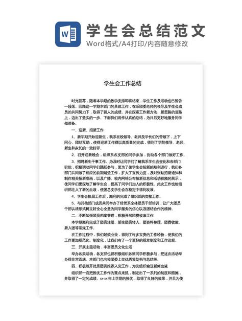 办公模版下载工具 大学学生会工作总结word模板下载 Flash中心