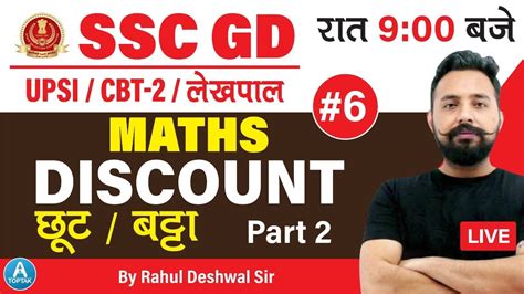 Discount Profit And Loss Part Ssc Gd Upsi Ntpc Cbt