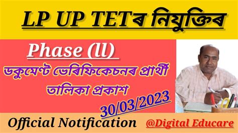 LP UP TET ৰ নযকত 2023 ডকমণট ভৰফকচন Phase ll Official