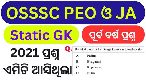 OSSSC PEO JA Previous Year GK Question OSSSC PEO JA Static GK