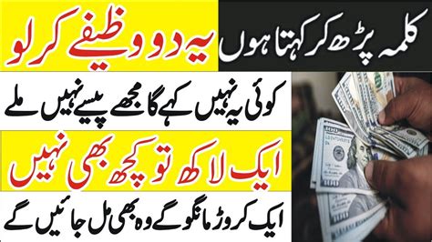 Powerful Wazifa For Financial Help Immediately Wazifa For Urgent Need