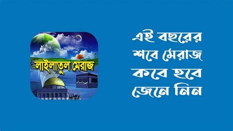 শবে মেরাজ ২০২২ কত তারিখে ২০২২ সালের শবে মেরাজ কত তারিখে Ordinary It